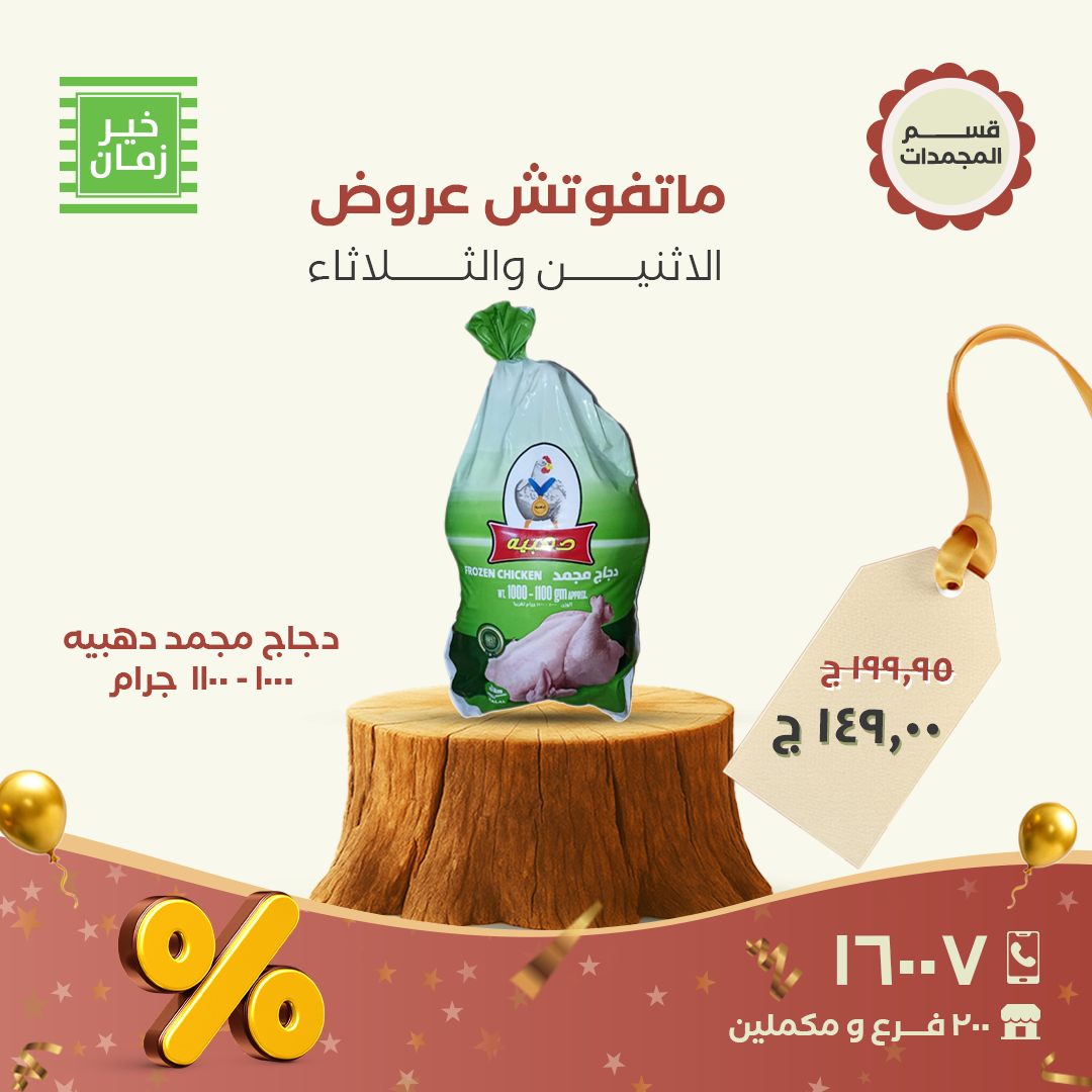 kheir-zaman offers from 16nov to 3nov 2025 عروض خير زمان من 16 نوفمبر حتى 3 نوفمبر 2025 صفحة رقم 1